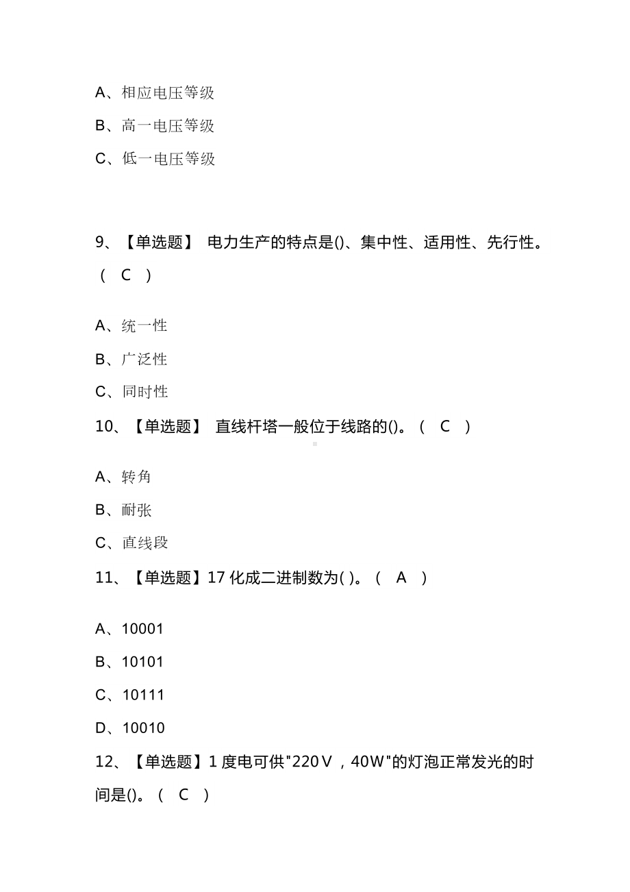 2024年(高压电工)考试资料及高压电工考试总结.docx_第3页