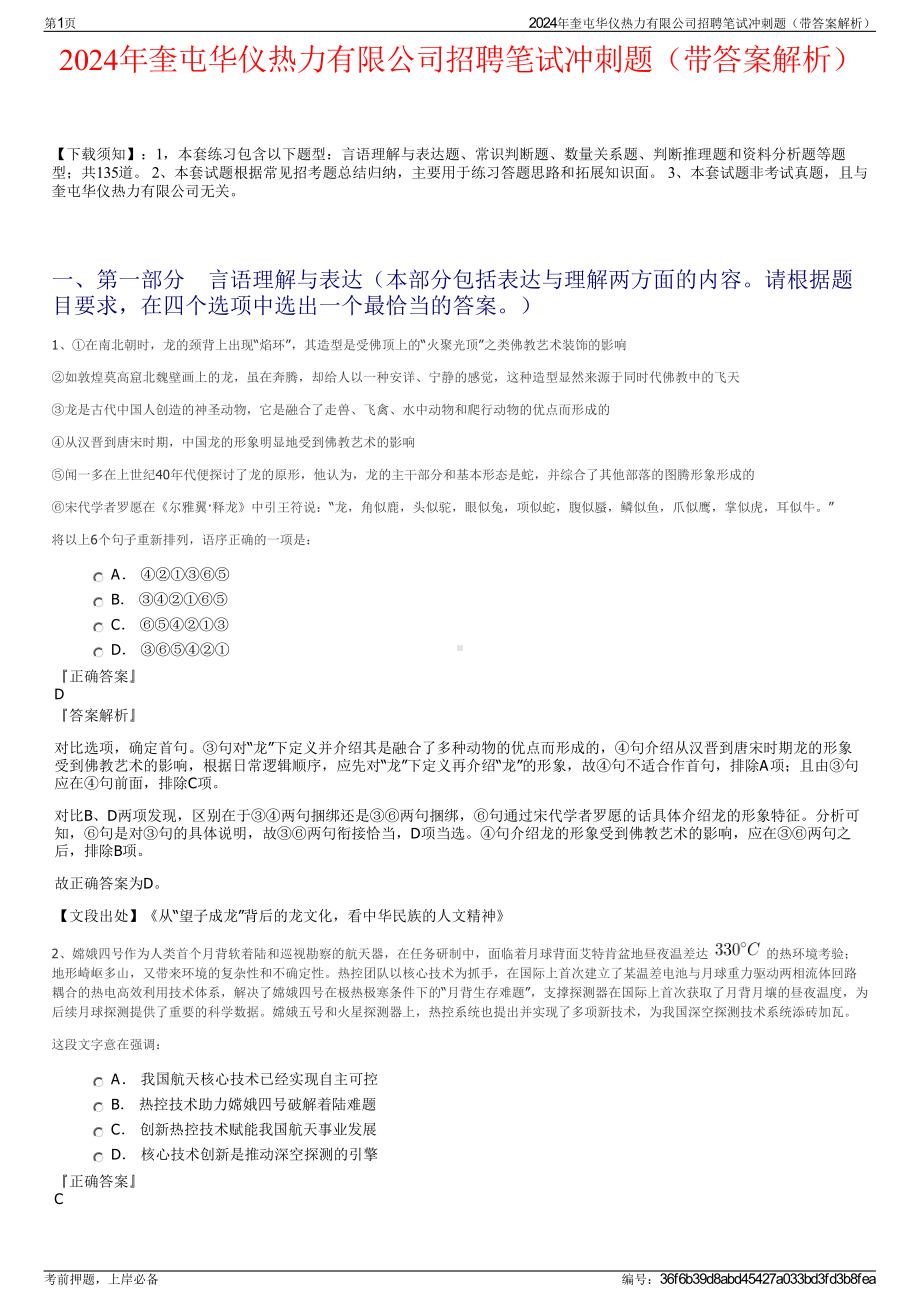 2024年奎屯华仪热力有限公司招聘笔试冲刺题（带答案解析）.pdf_第1页