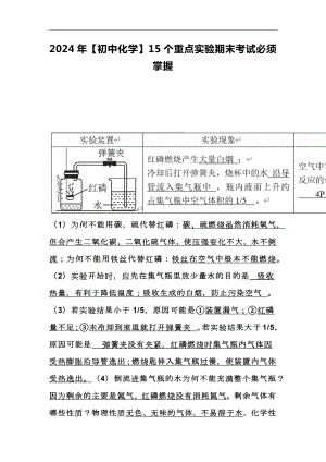 2024年(初中化学)15个重点实验期末考试必须掌握.docx