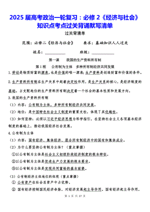 2025届高考政治一轮复习：必修2《经济与社会》知识点考点过关背诵默写清单.docx