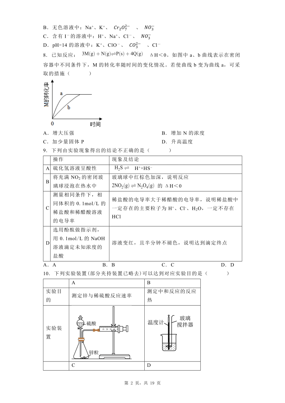 北京市育才学校2024-2025学年高二上学期期中考试（选考班） 化学试题.docx_第2页