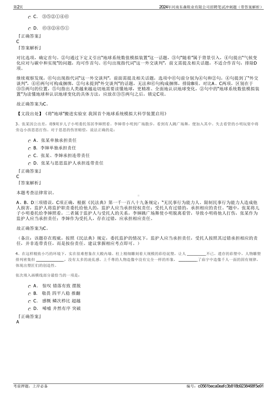 2024年河南东森鞋业有限公司招聘笔试冲刺题（带答案解析）.pdf_第2页