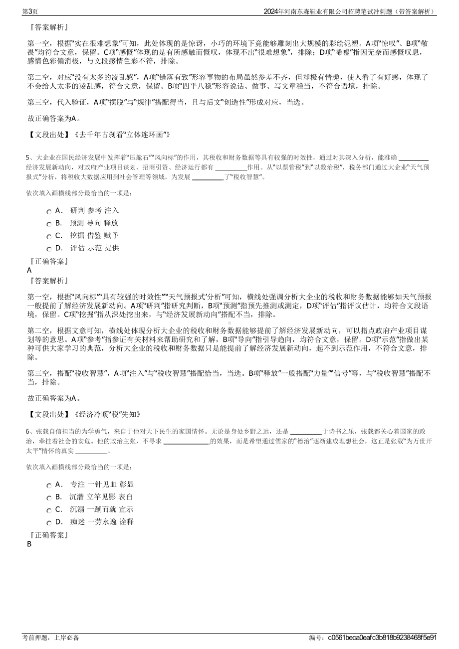 2024年河南东森鞋业有限公司招聘笔试冲刺题（带答案解析）.pdf_第3页