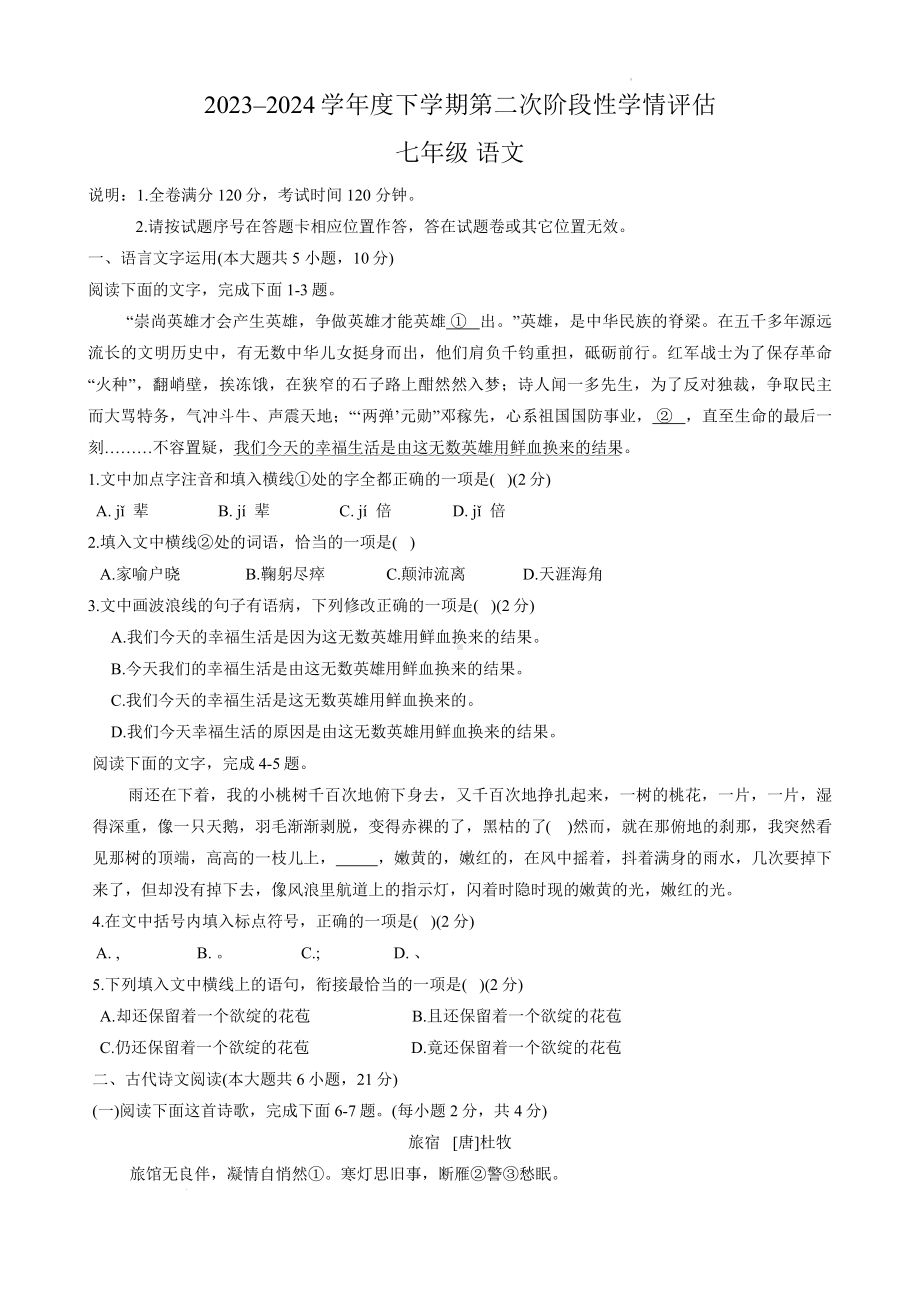 江西省九江市都昌县2023-2024学年七年级下学期期末语文试题.docx_第1页