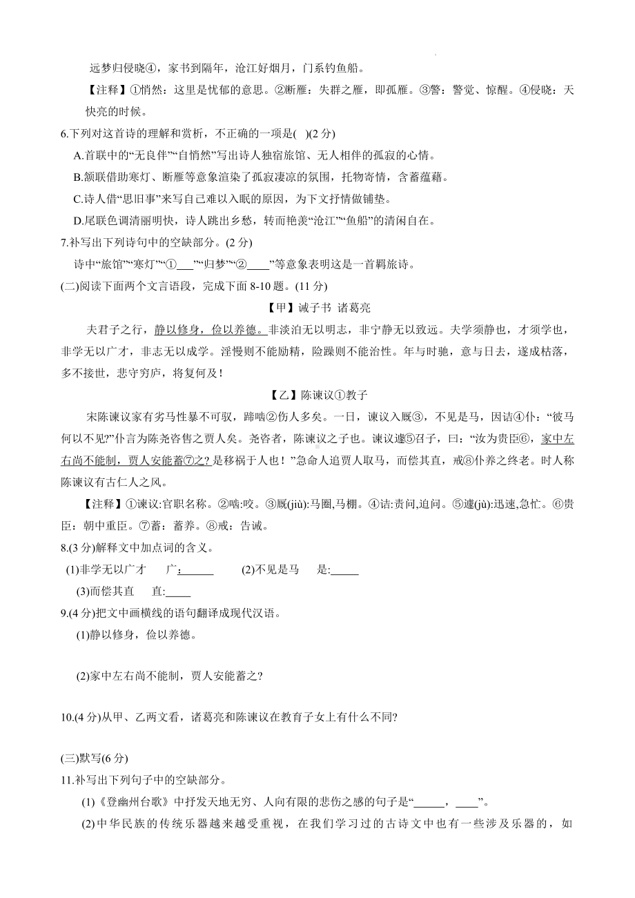 江西省九江市都昌县2023-2024学年七年级下学期期末语文试题.docx_第2页