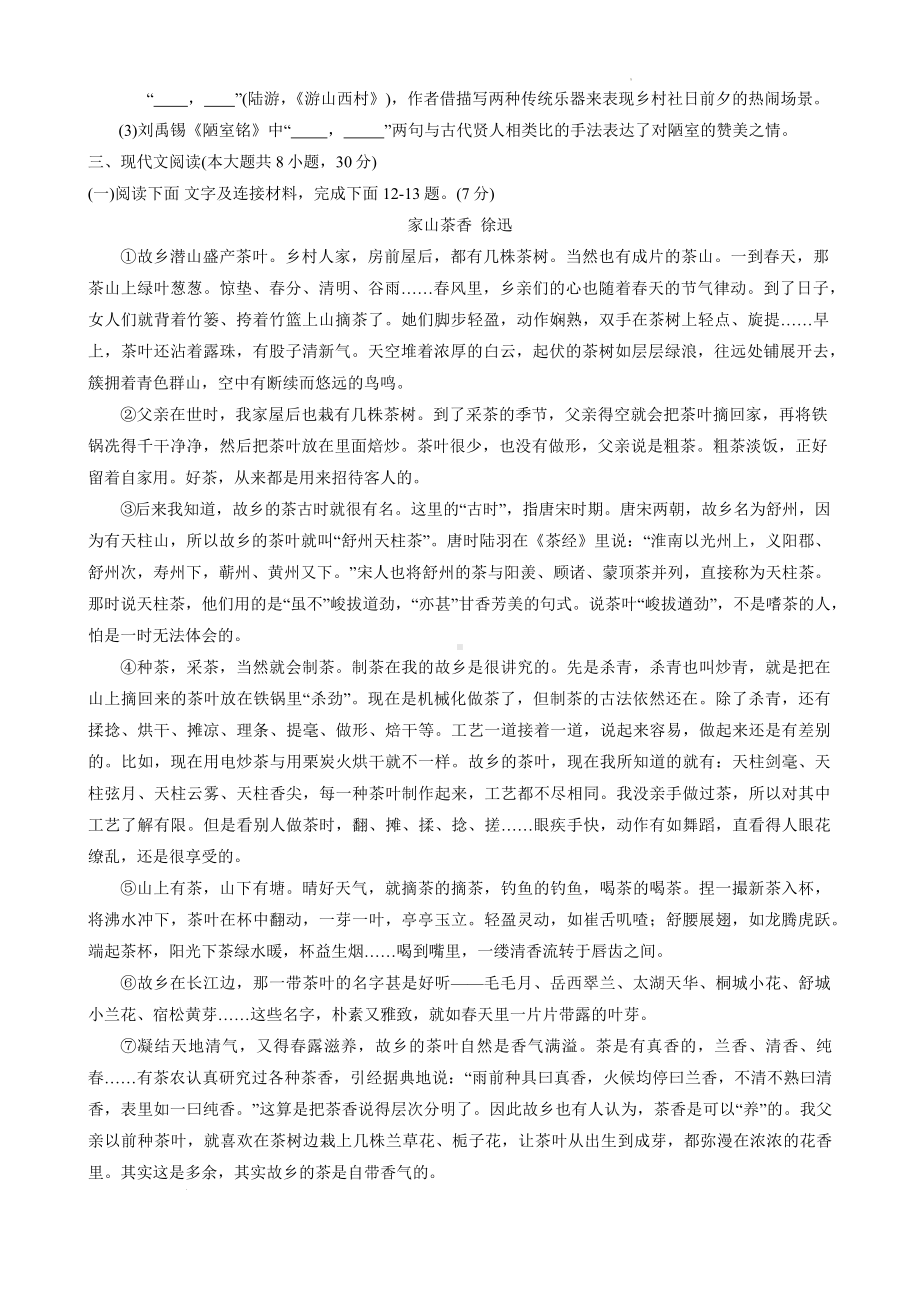 江西省九江市都昌县2023-2024学年七年级下学期期末语文试题.docx_第3页