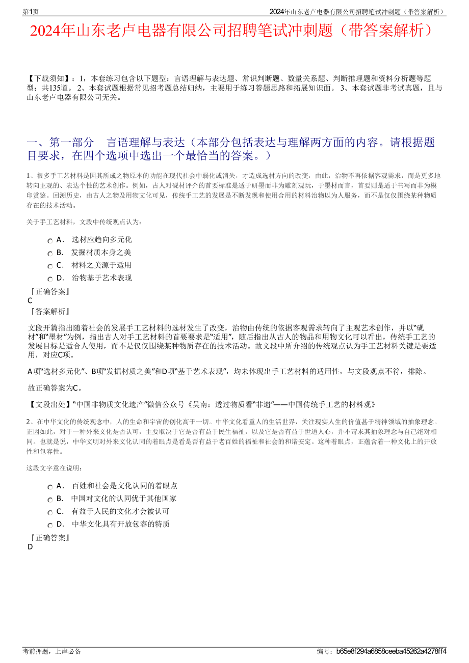 2024年山东老卢电器有限公司招聘笔试冲刺题（带答案解析）.pdf_第1页