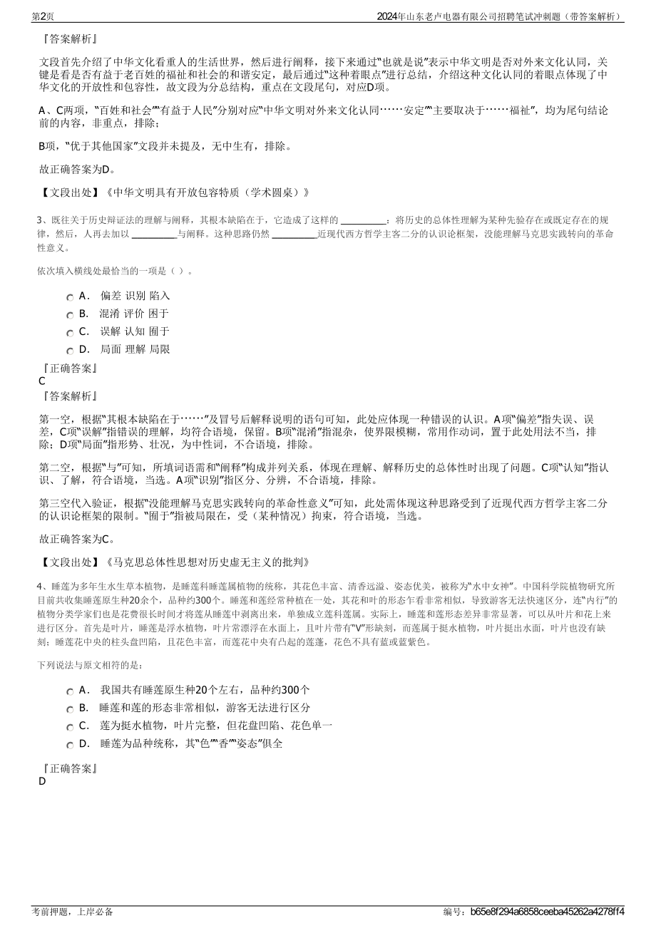 2024年山东老卢电器有限公司招聘笔试冲刺题（带答案解析）.pdf_第2页