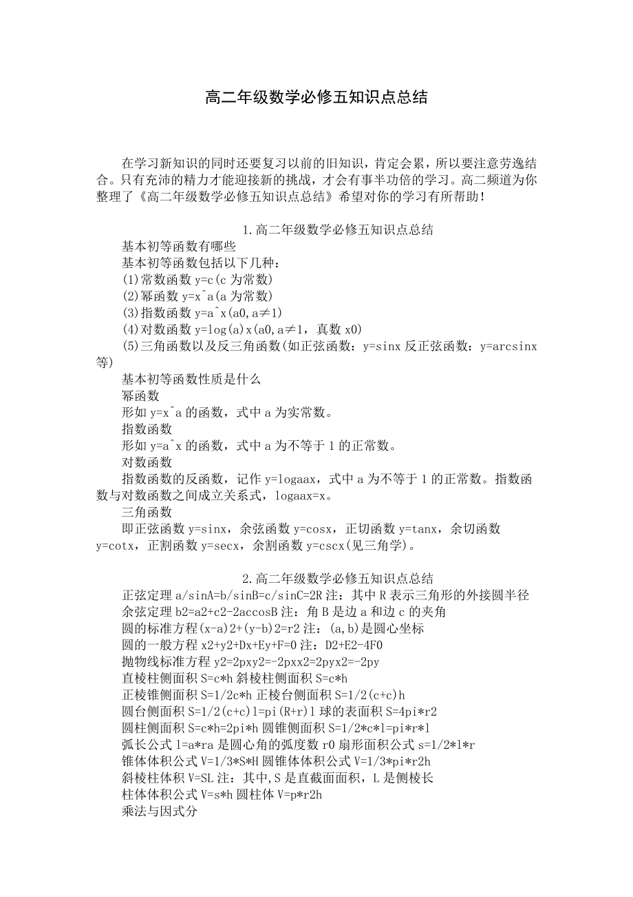 高二年级数学必修五知识点总结.docx_第1页