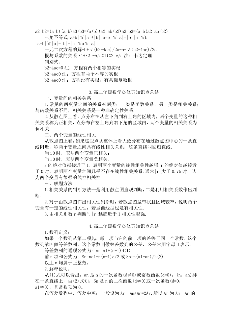 高二年级数学必修五知识点总结.docx_第2页