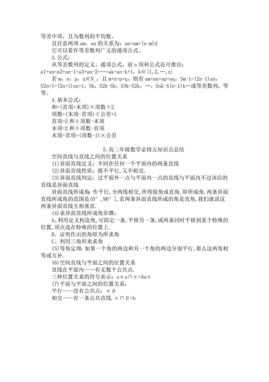 高二年级数学必修五知识点总结.docx_第3页