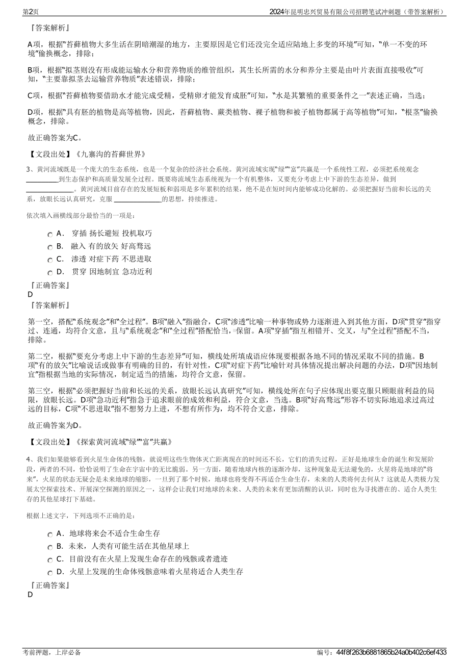 2024年昆明忠兴贸易有限公司招聘笔试冲刺题（带答案解析）.pdf_第2页