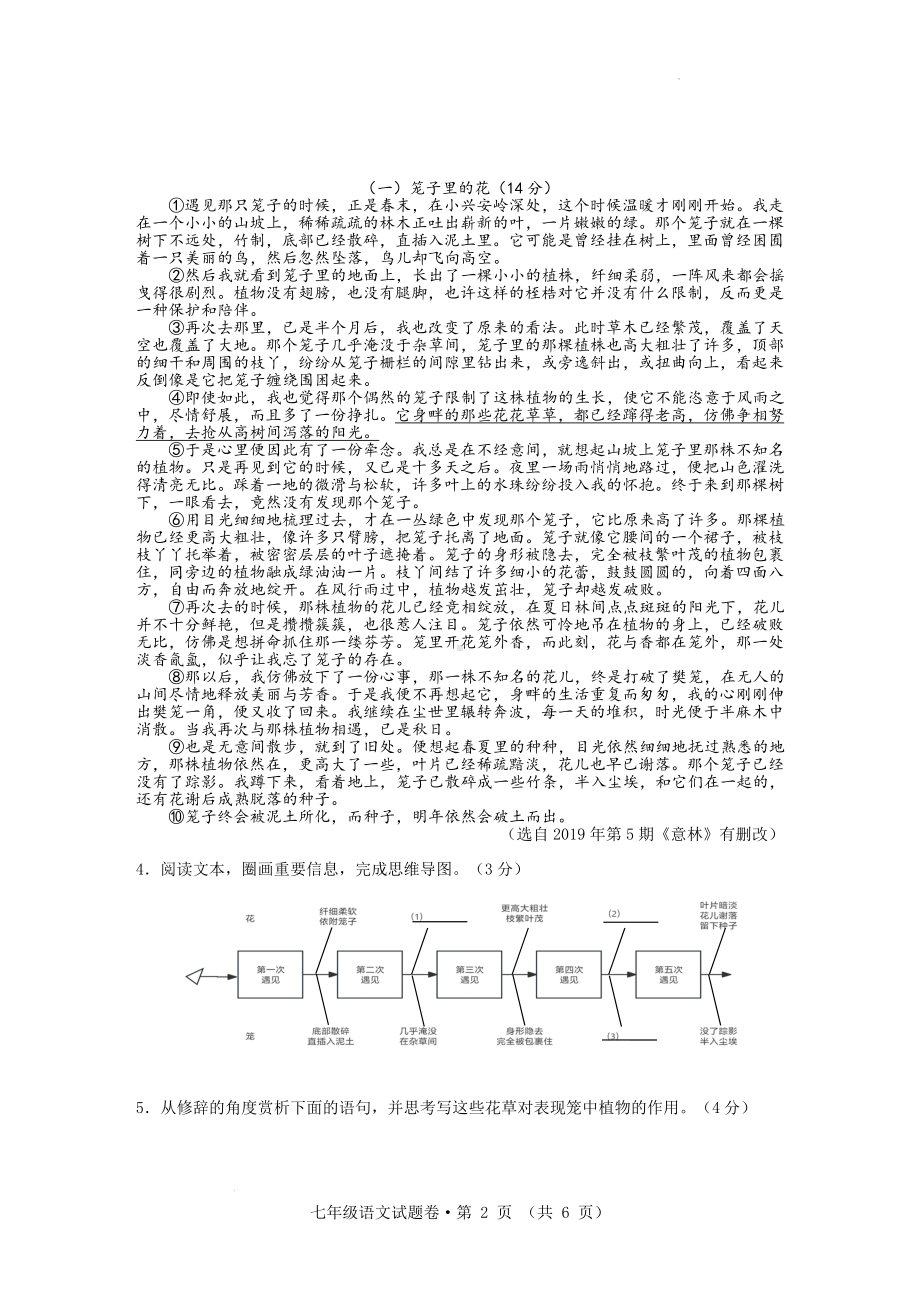 安徽省黄山地区2023-2024学年七年级下学期期末考试语文试题.docx_第2页