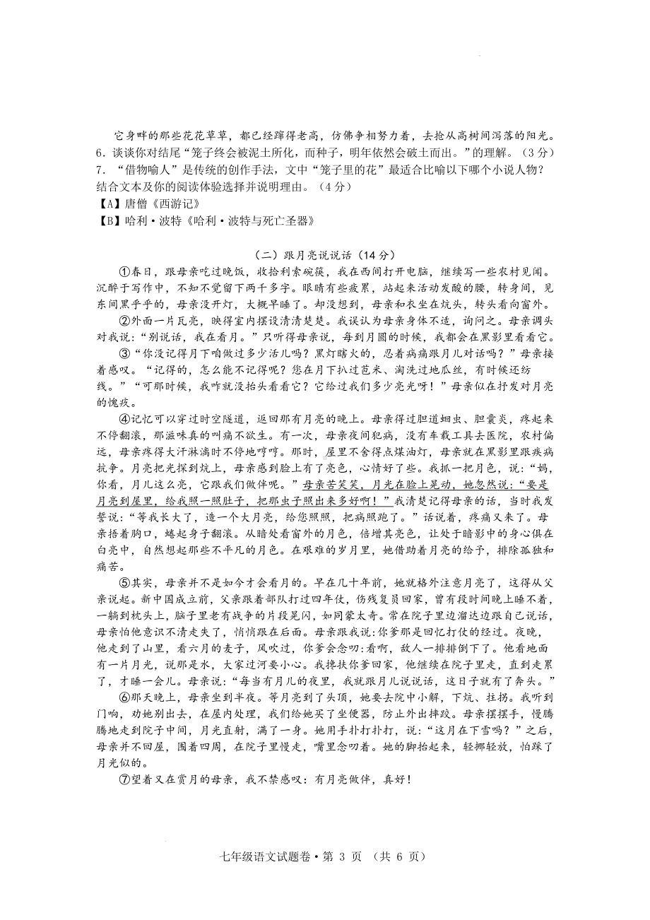 安徽省黄山地区2023-2024学年七年级下学期期末考试语文试题.docx_第3页