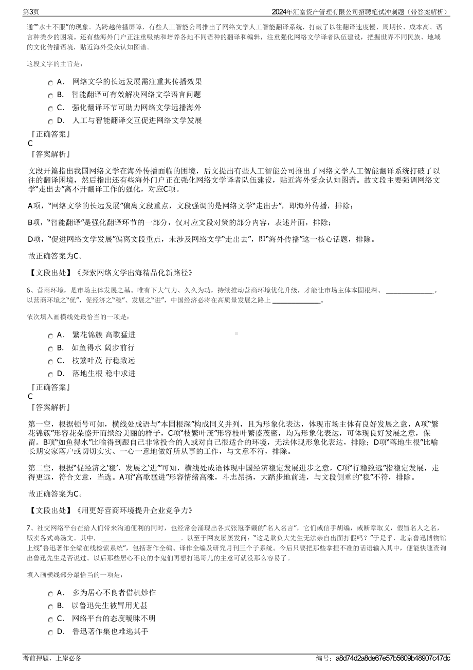 2024年汇富资产管理有限公司招聘笔试冲刺题（带答案解析）.pdf_第3页