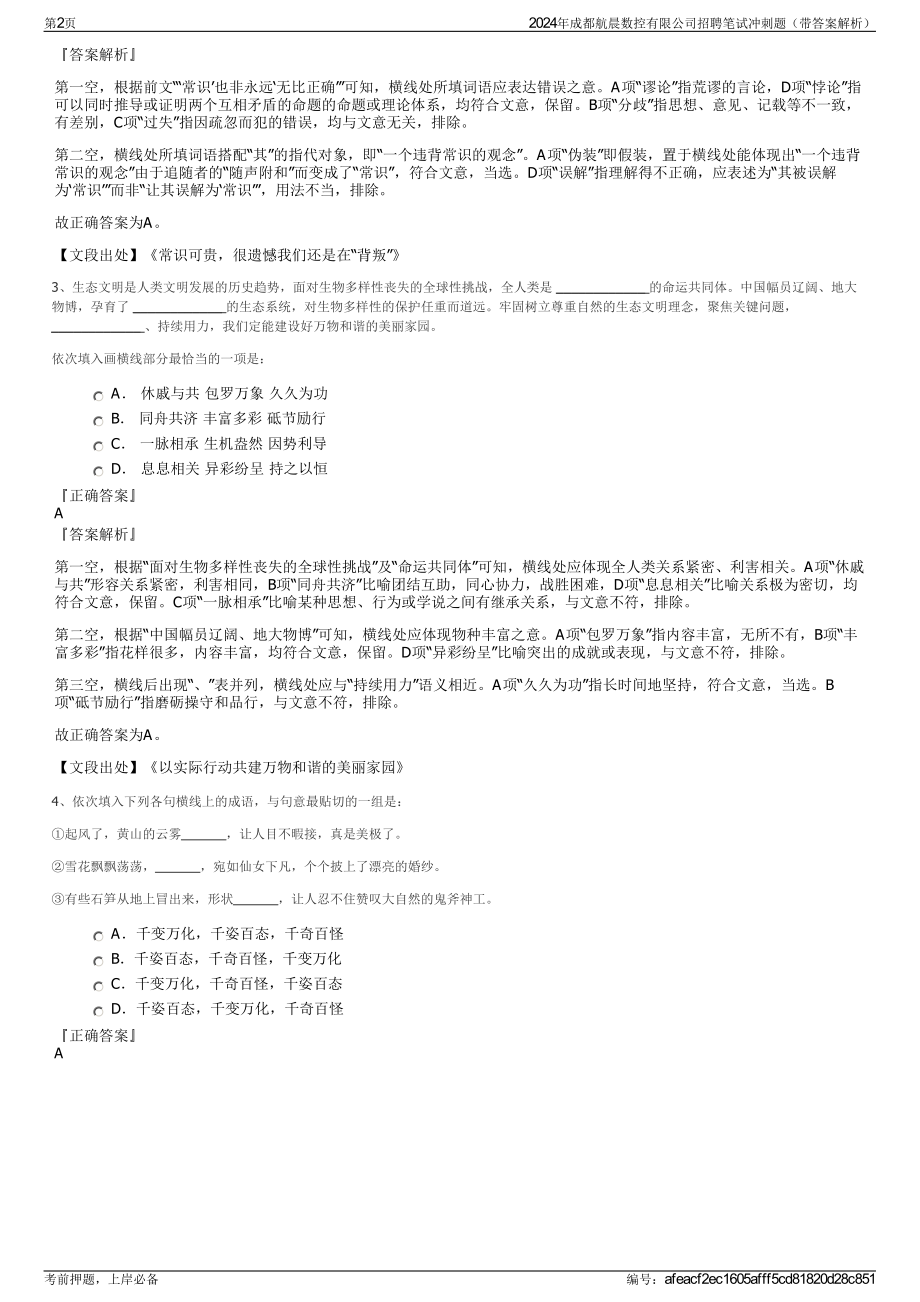 2024年成都航晨数控有限公司招聘笔试冲刺题（带答案解析）.pdf_第2页