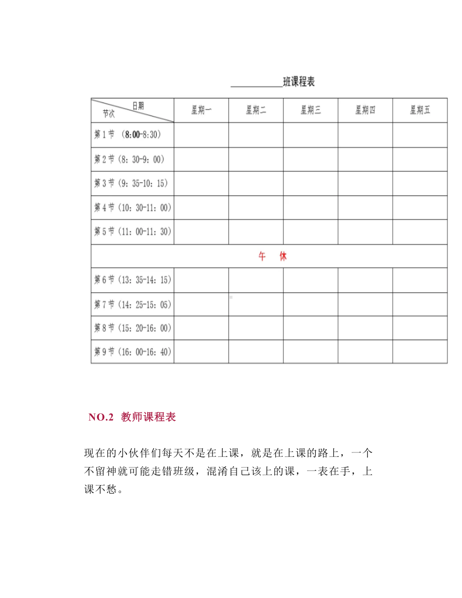 12张超实用的教学表格值得你收藏学习.doc_第2页