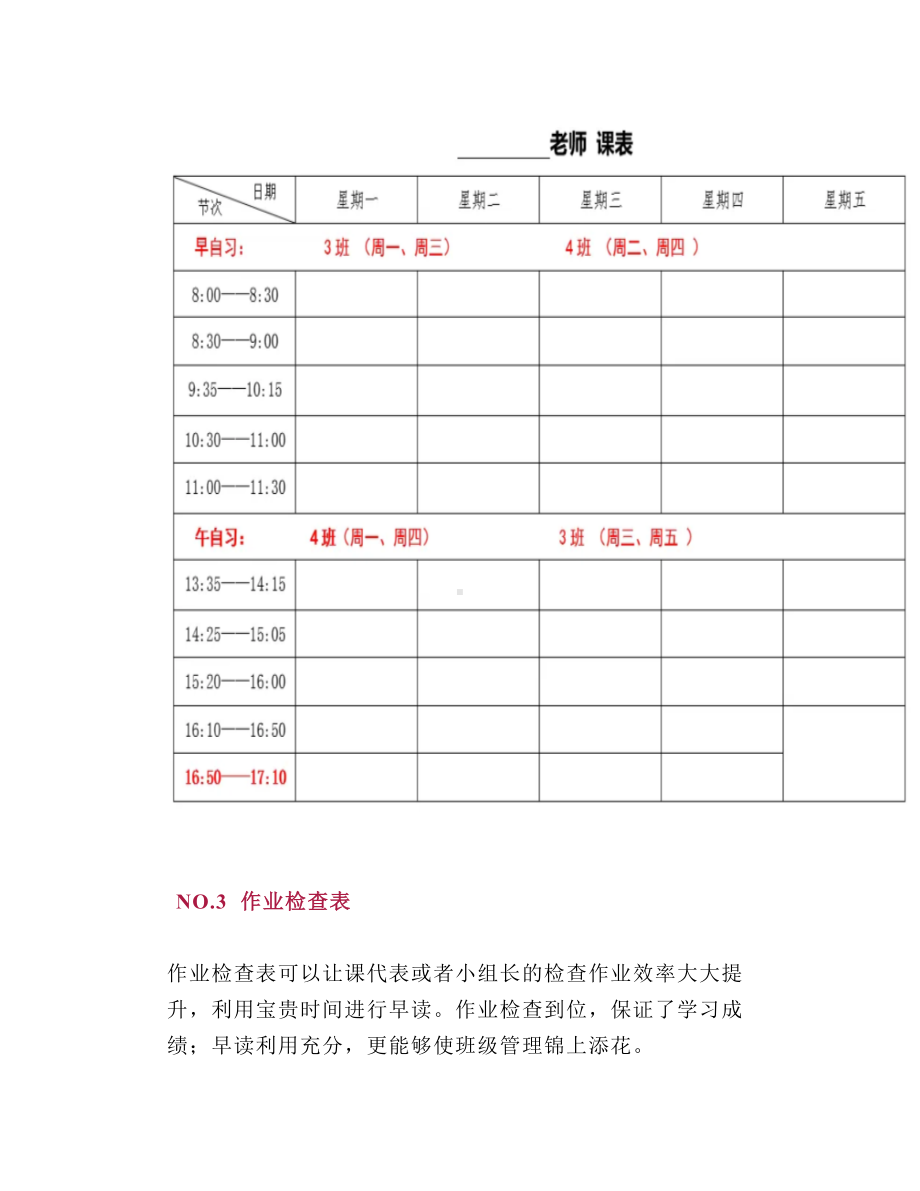 12张超实用的教学表格值得你收藏学习.doc_第3页