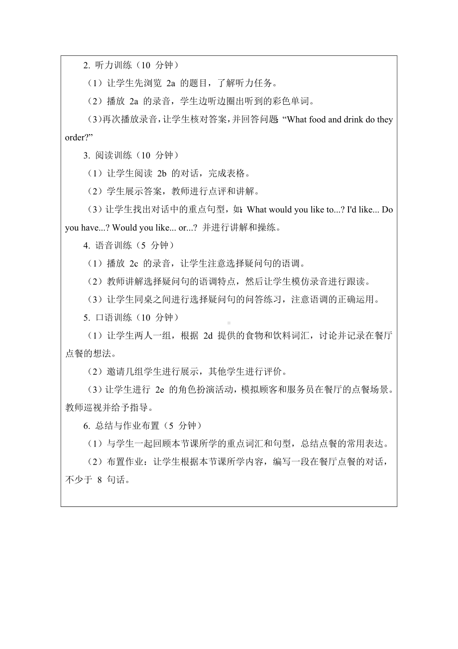 Unit 4 Eat well Section A 2a-2e说课稿-2024新人教版七年级下册《英语》.docx_第3页