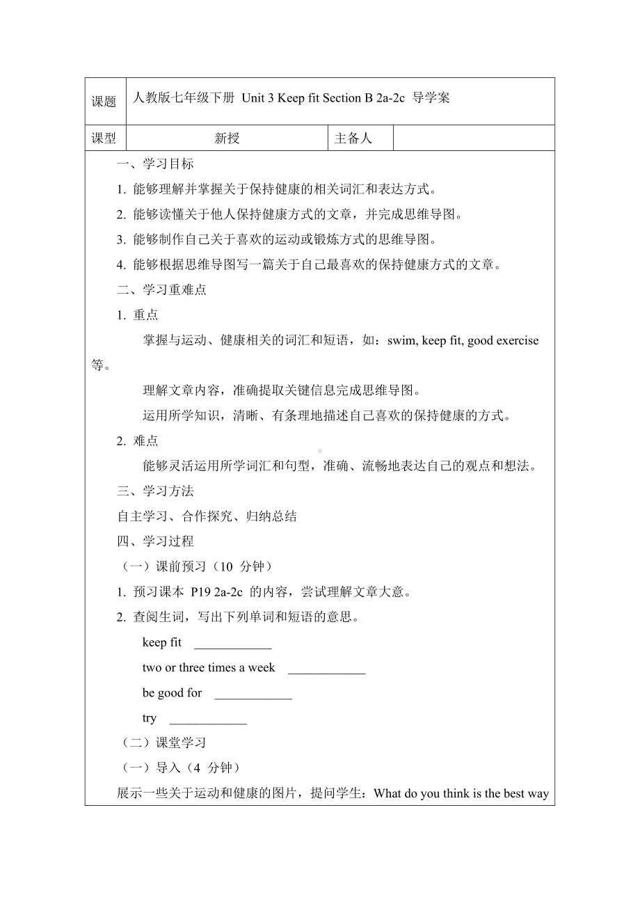 Unit 3 Keep fit Section B 2a-2c 导学案 -2024新人教版七年级下册《英语》.docx_第1页