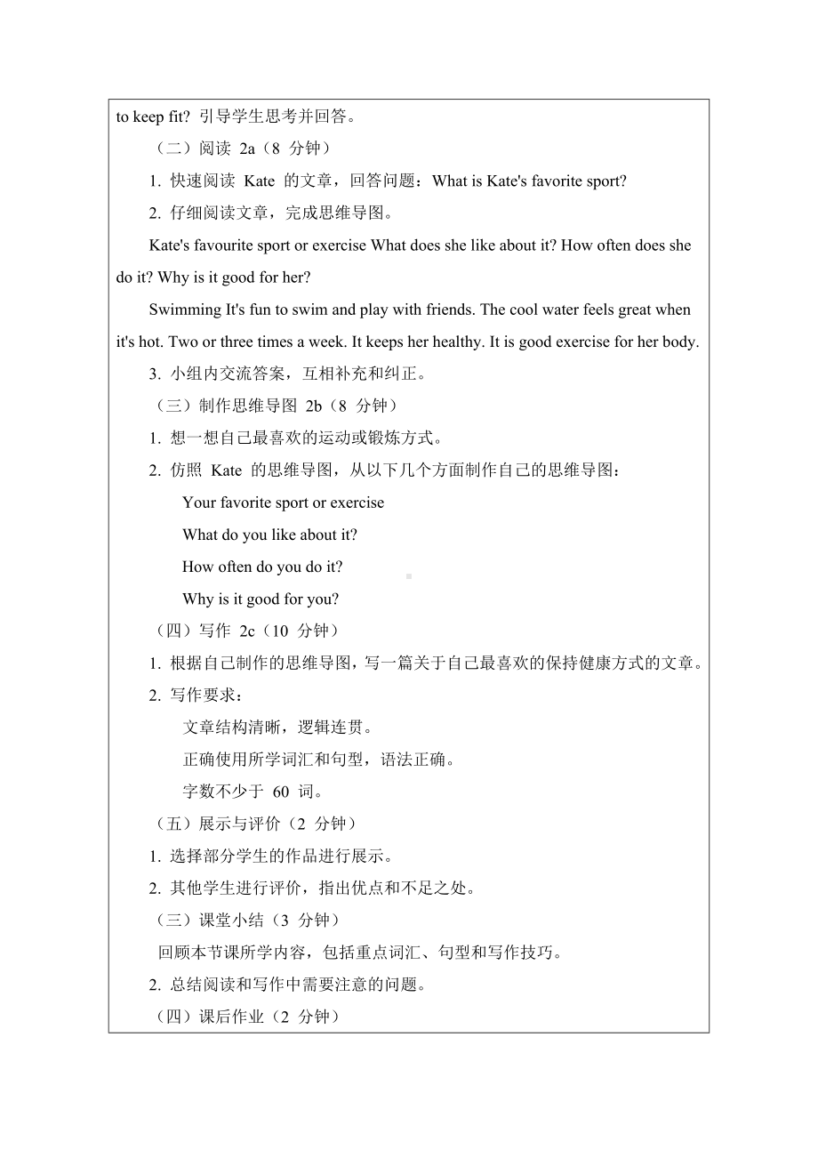 Unit 3 Keep fit Section B 2a-2c 导学案 -2024新人教版七年级下册《英语》.docx_第2页