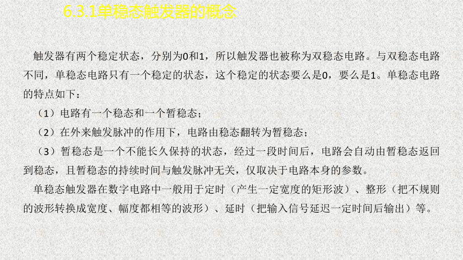 《数字电子技术基础》课件20学习情境6.3~6.5.pptx_第2页