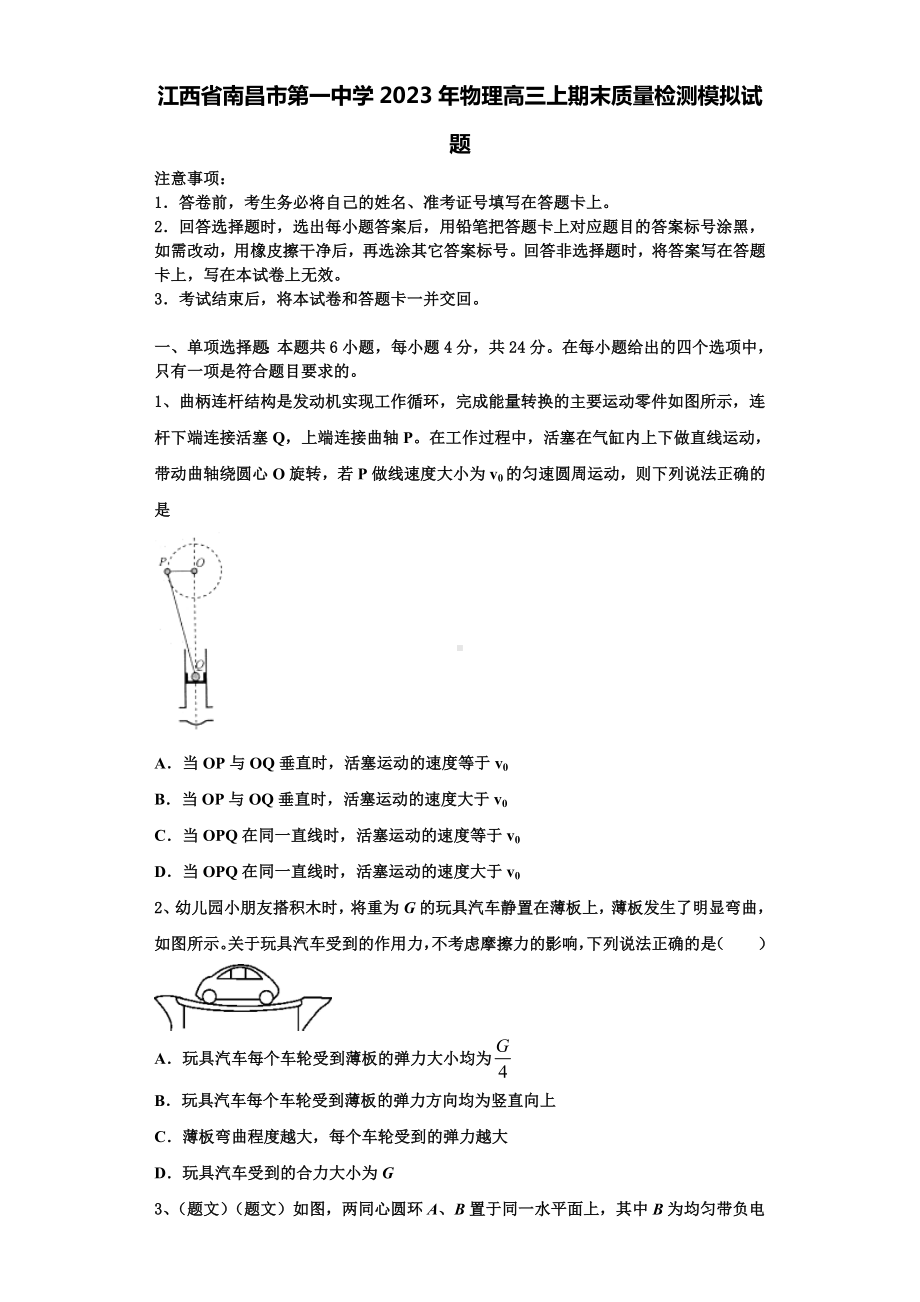 江西省南昌市第一中学2023年物理高三上期末质量检测模拟试题含解析.doc_第1页