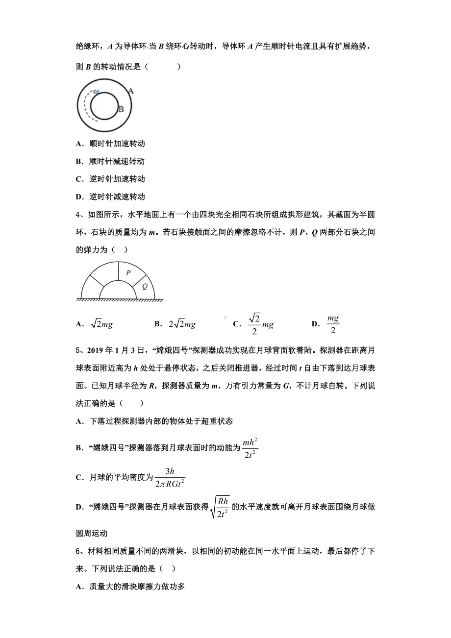 江西省南昌市第一中学2023年物理高三上期末质量检测模拟试题含解析.doc_第2页