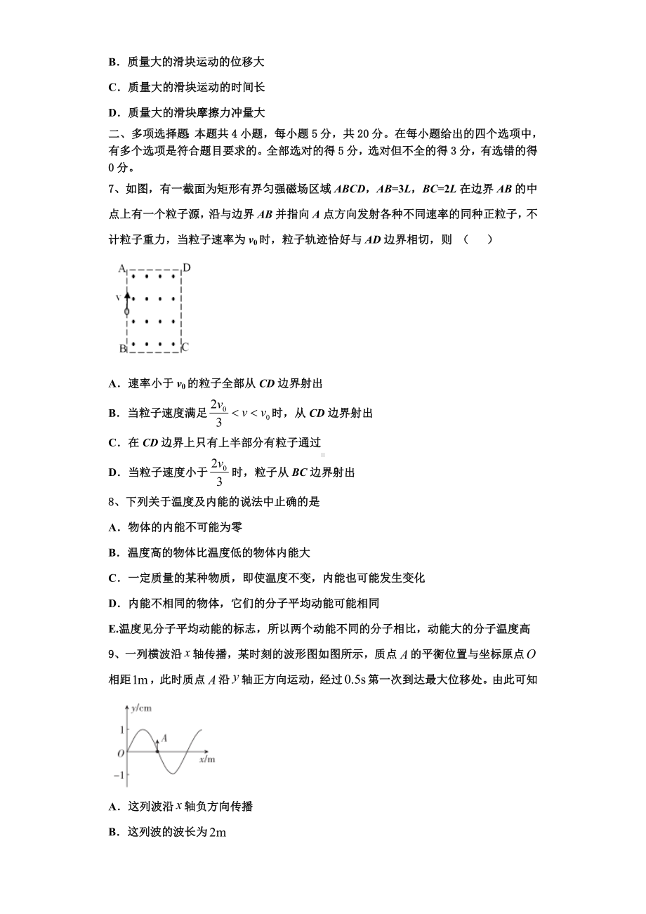 江西省南昌市第一中学2023年物理高三上期末质量检测模拟试题含解析.doc_第3页