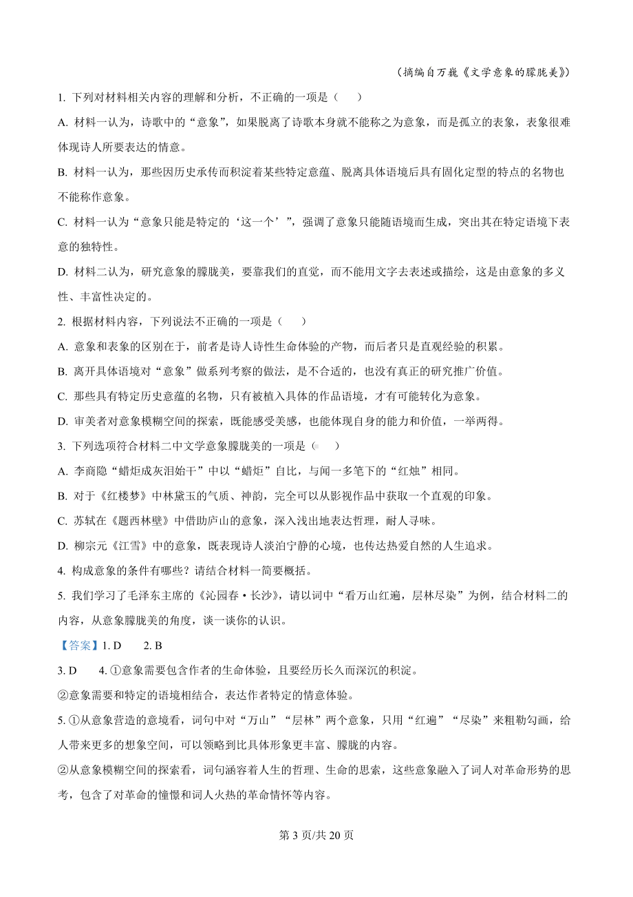 广东省部分学校2024-2025学年高一上学期11月联考语文试题（解析版）.docx_第3页