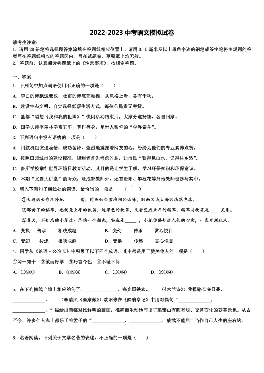 2023年云南省昆明市石林县重点名校中考语文模拟精编试卷含解析.doc_第1页