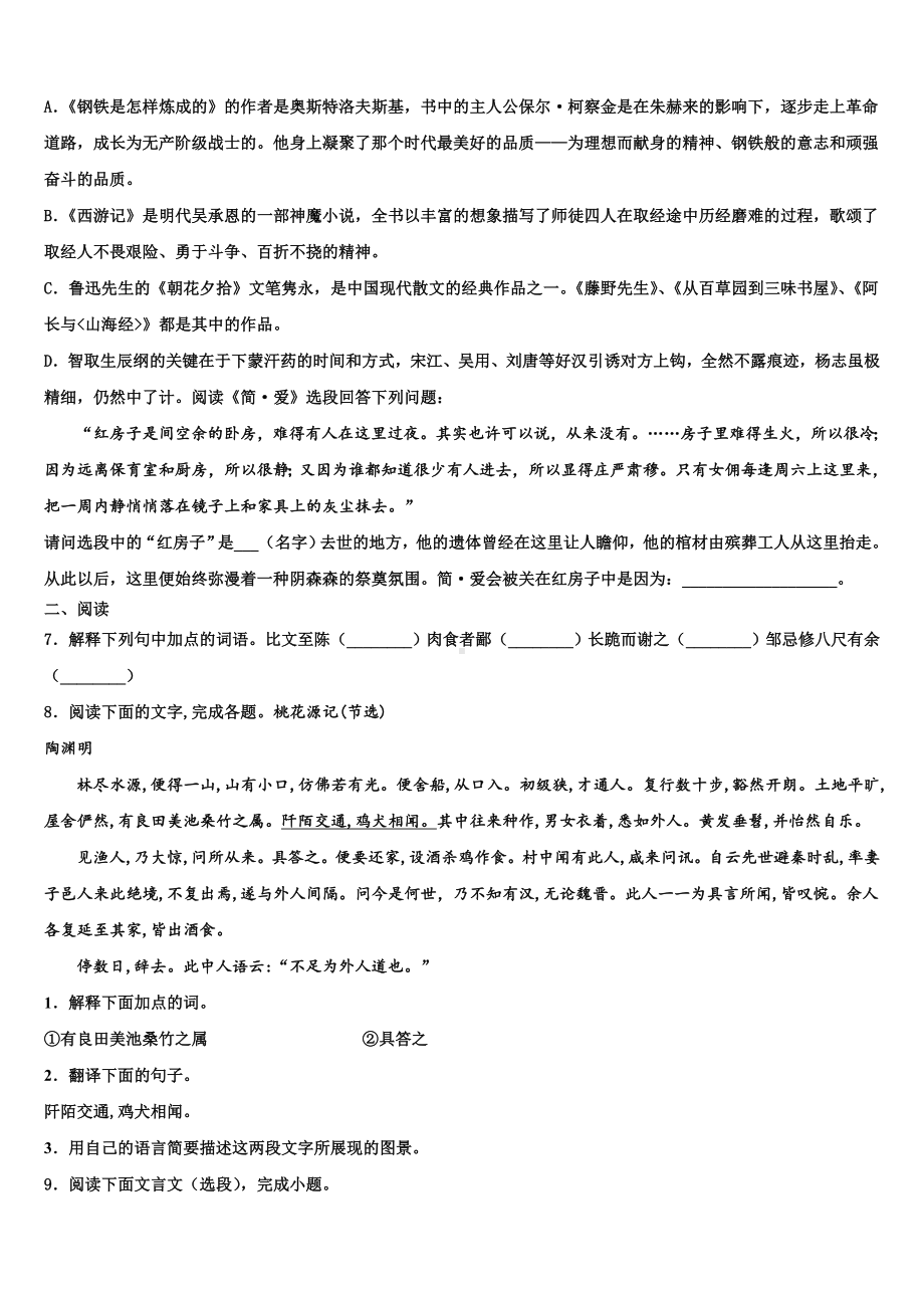 2023年云南省昆明市石林县重点名校中考语文模拟精编试卷含解析.doc_第2页