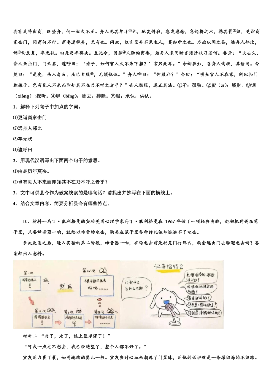 2023年云南省昆明市石林县重点名校中考语文模拟精编试卷含解析.doc_第3页