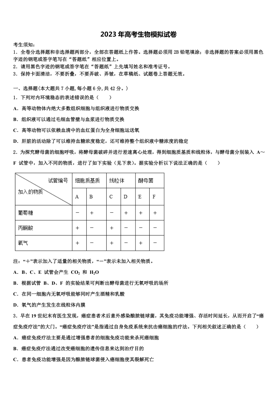 北京市海淀区北方交大附中2023年高三第五次模拟考试生物试卷含解析.doc_第1页