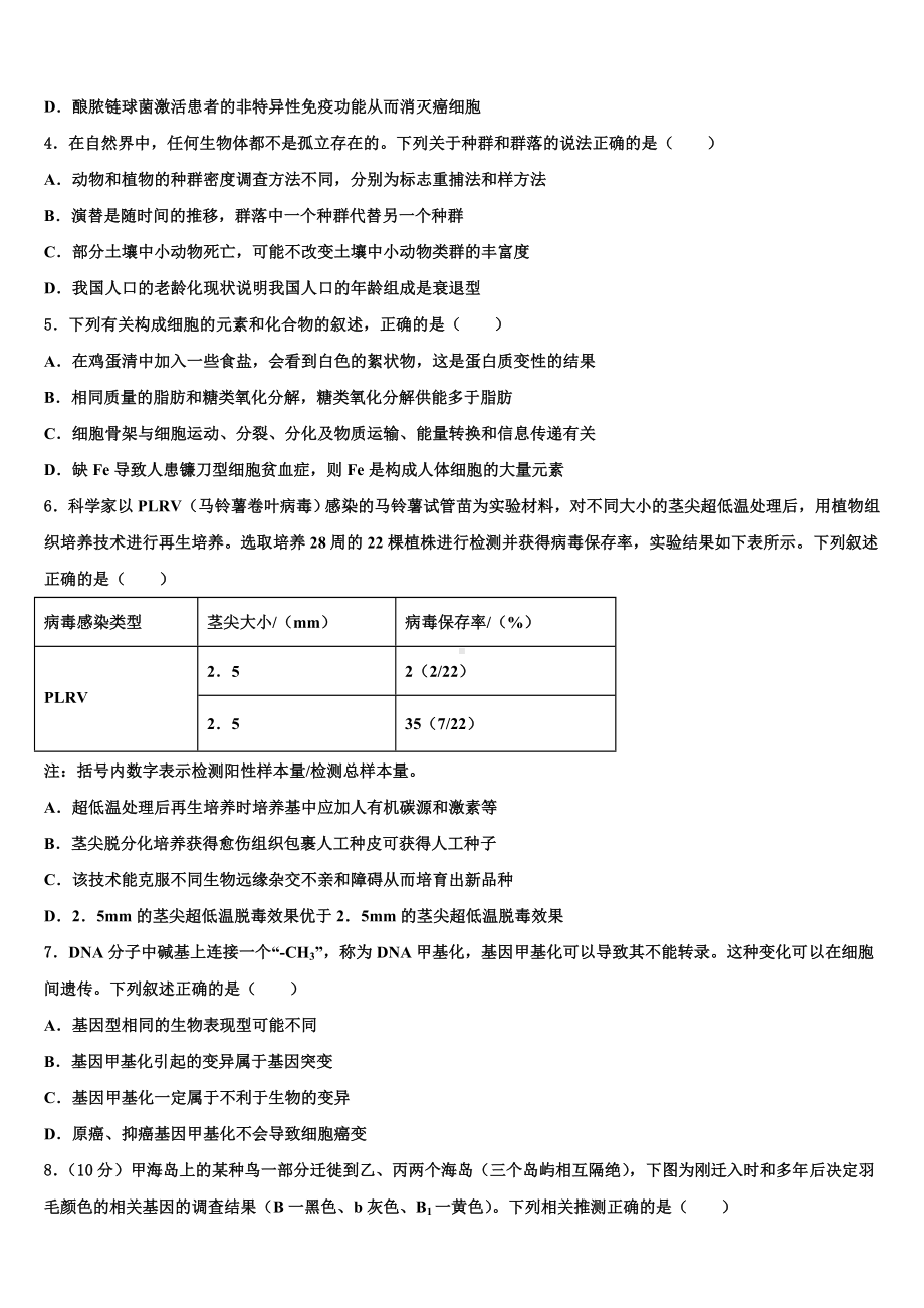 北京市海淀区北方交大附中2023年高三第五次模拟考试生物试卷含解析.doc_第2页