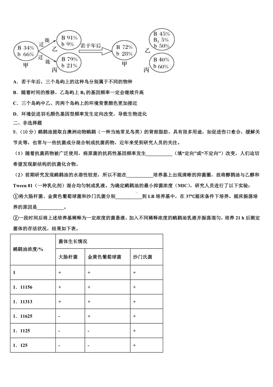 北京市海淀区北方交大附中2023年高三第五次模拟考试生物试卷含解析.doc_第3页