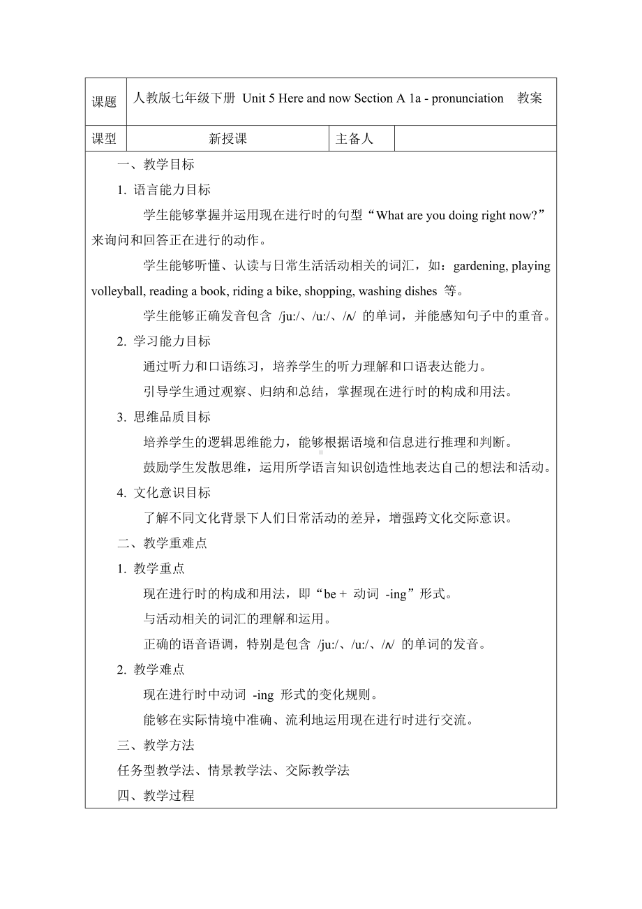 Unit 5 Here and now Section A 1a ~ pronunciation 教案-2024新人教版七年级下册《英语》.docx_第1页