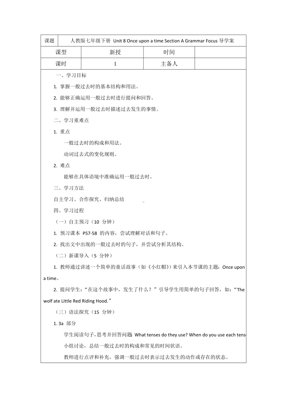 Unit 8 Once upon a time Section A Grammar Focus导学案 -2024新人教版七年级下册《英语》.docx_第1页