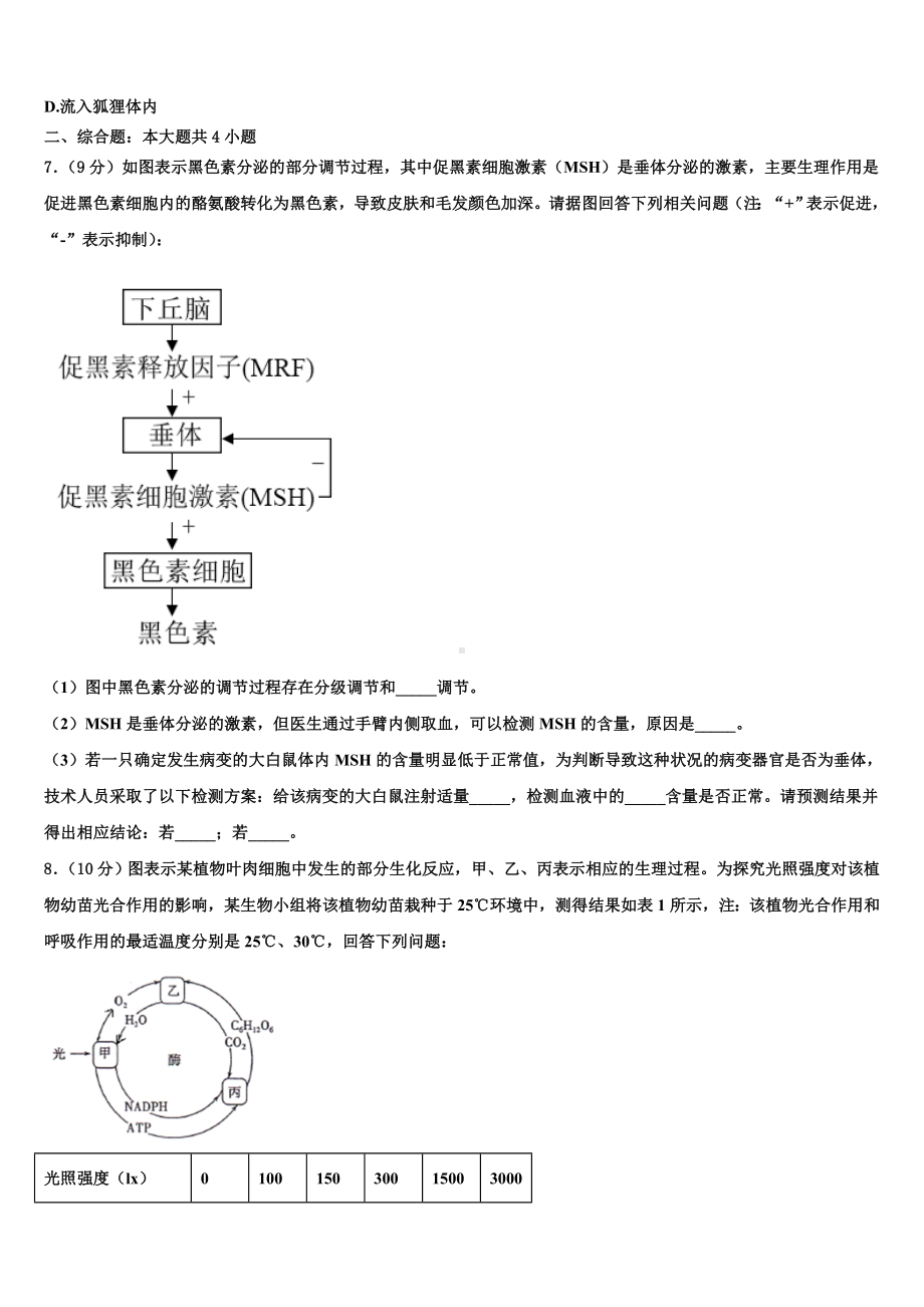 2024届河北雄安新区博奥高级中学高二上生物期末综合测试试题含解析.doc_第2页