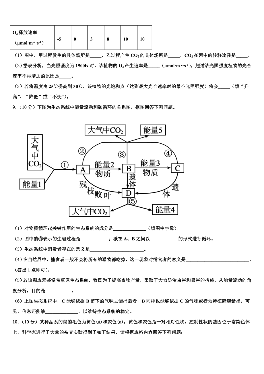 2024届河北雄安新区博奥高级中学高二上生物期末综合测试试题含解析.doc_第3页