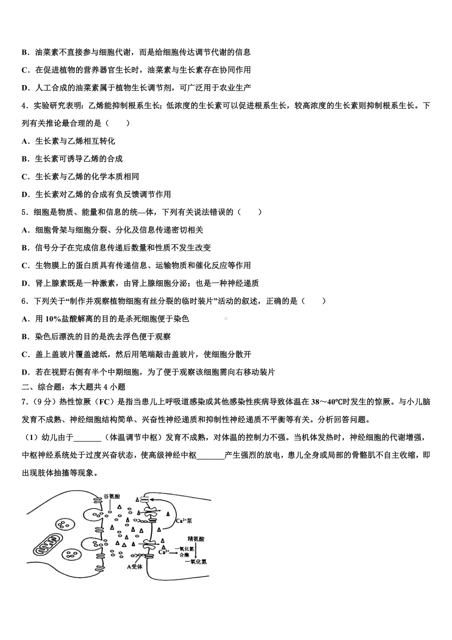 湖南省古丈县第一中学2023届高三下学期第六次检测生物试卷含解析.doc_第2页