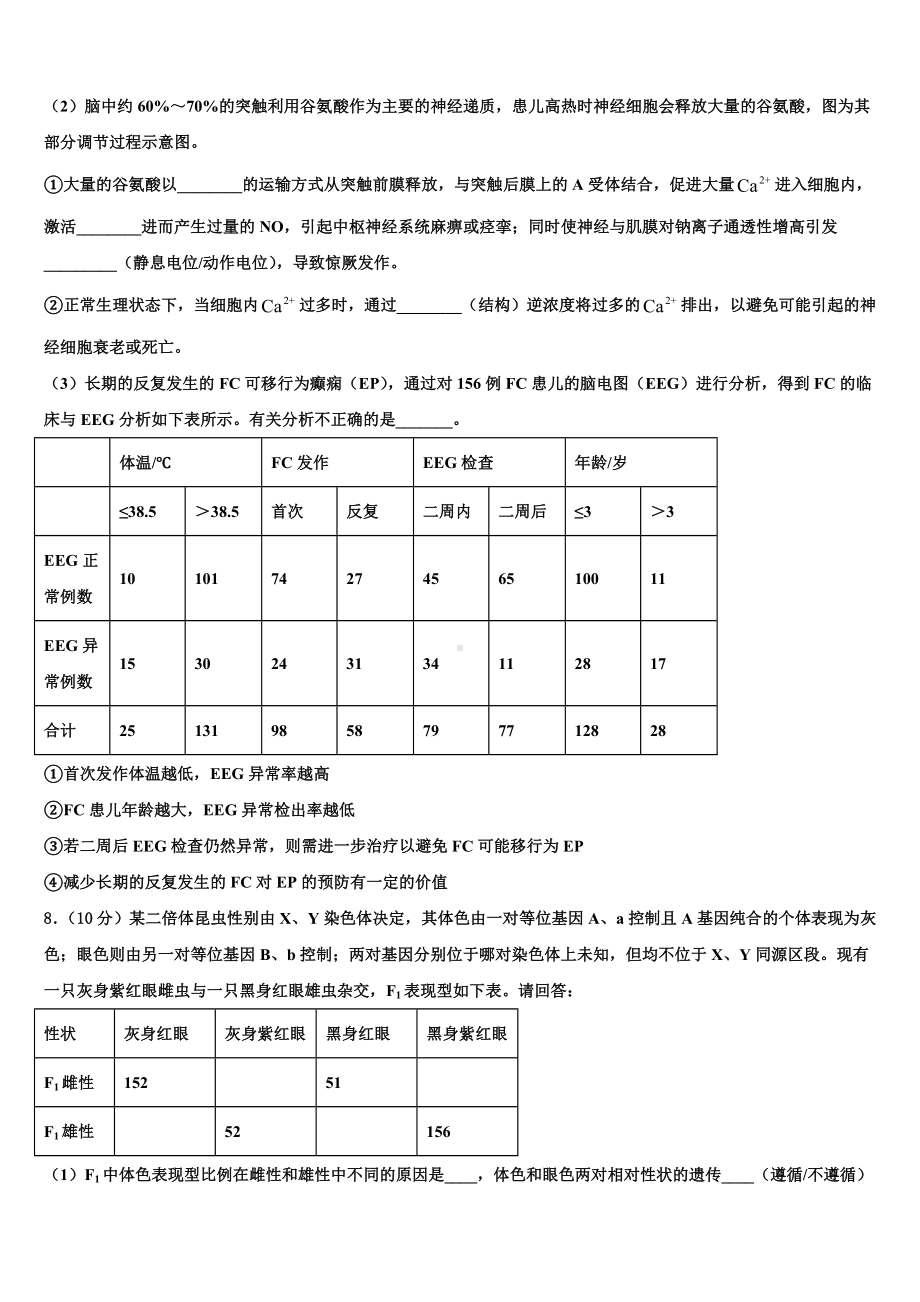 湖南省古丈县第一中学2023届高三下学期第六次检测生物试卷含解析.doc_第3页