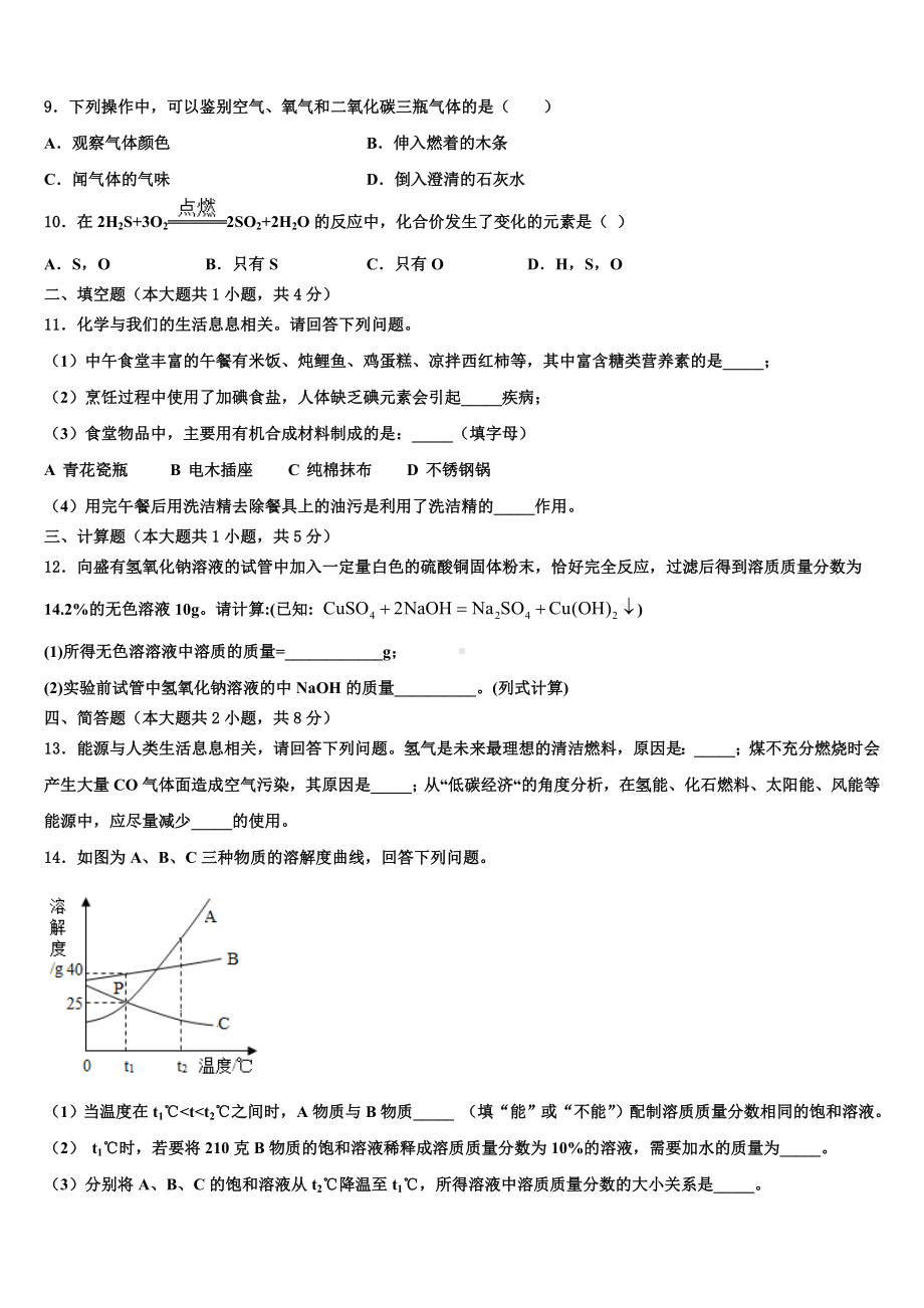 内蒙古赤峰市联盟校会重点达标名校2023届中考化学模拟预测题含解析.doc_第3页