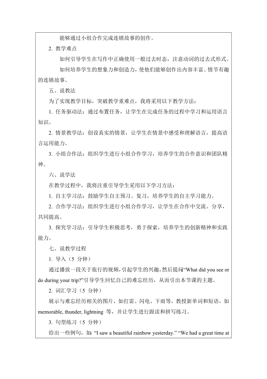 Unit 7 A day to remember Section B project 说课稿 -2024新人教版七年级下册《英语》.docx_第2页