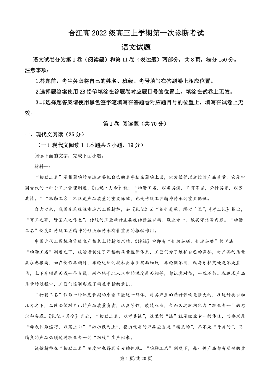 2025届四川省泸州市合江县高三上学期一模语文试题（解析版）.docx_第1页