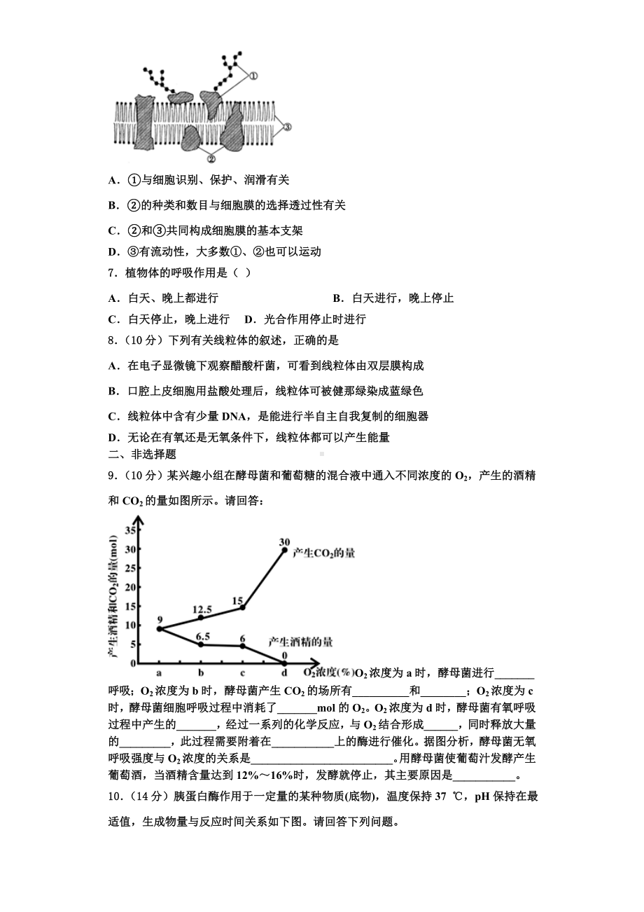 2023年贵州省铜仁市石阡县民族中学生物高一第一学期期末联考模拟试题含解析.doc_第2页