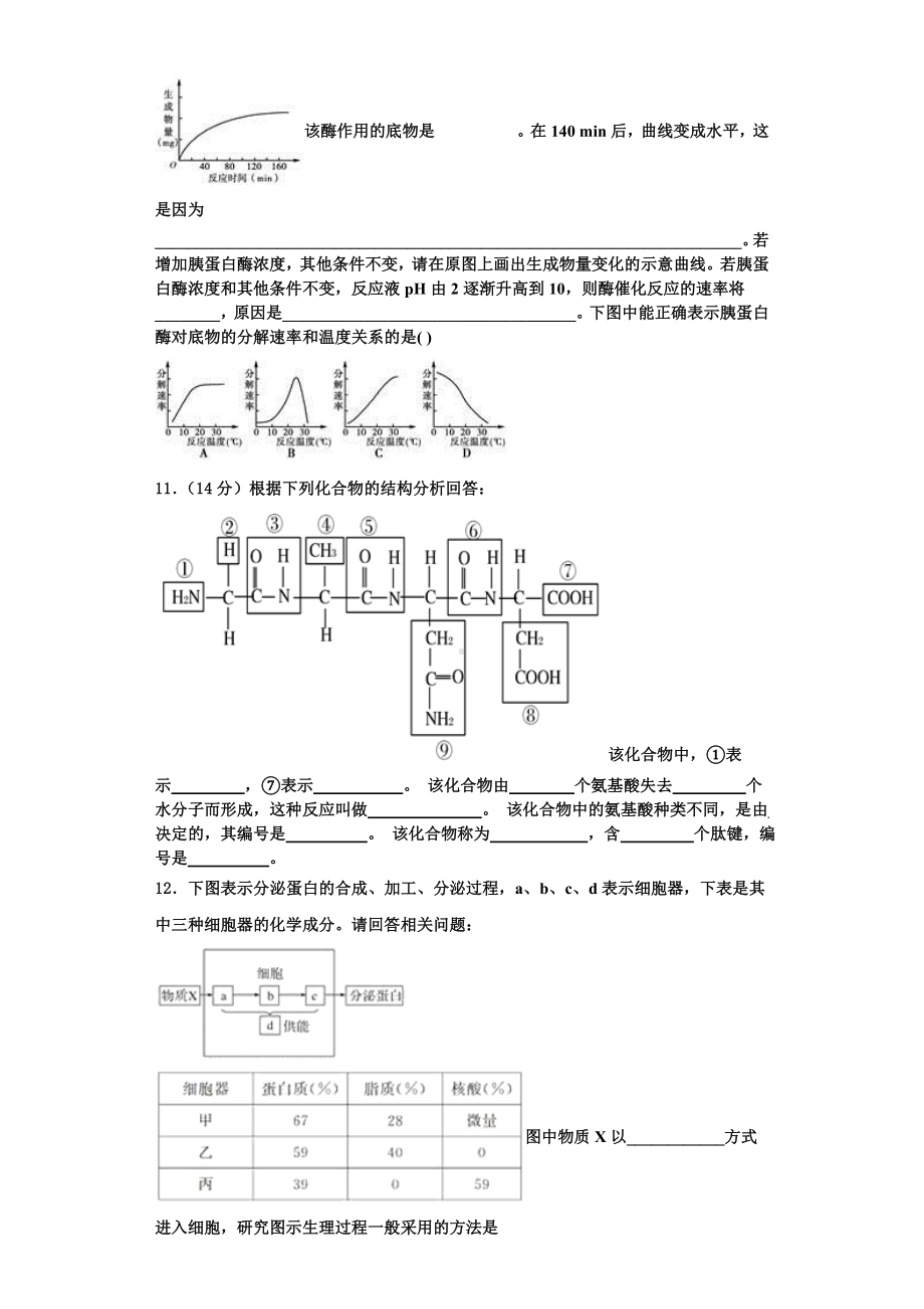 2023年贵州省铜仁市石阡县民族中学生物高一第一学期期末联考模拟试题含解析.doc_第3页