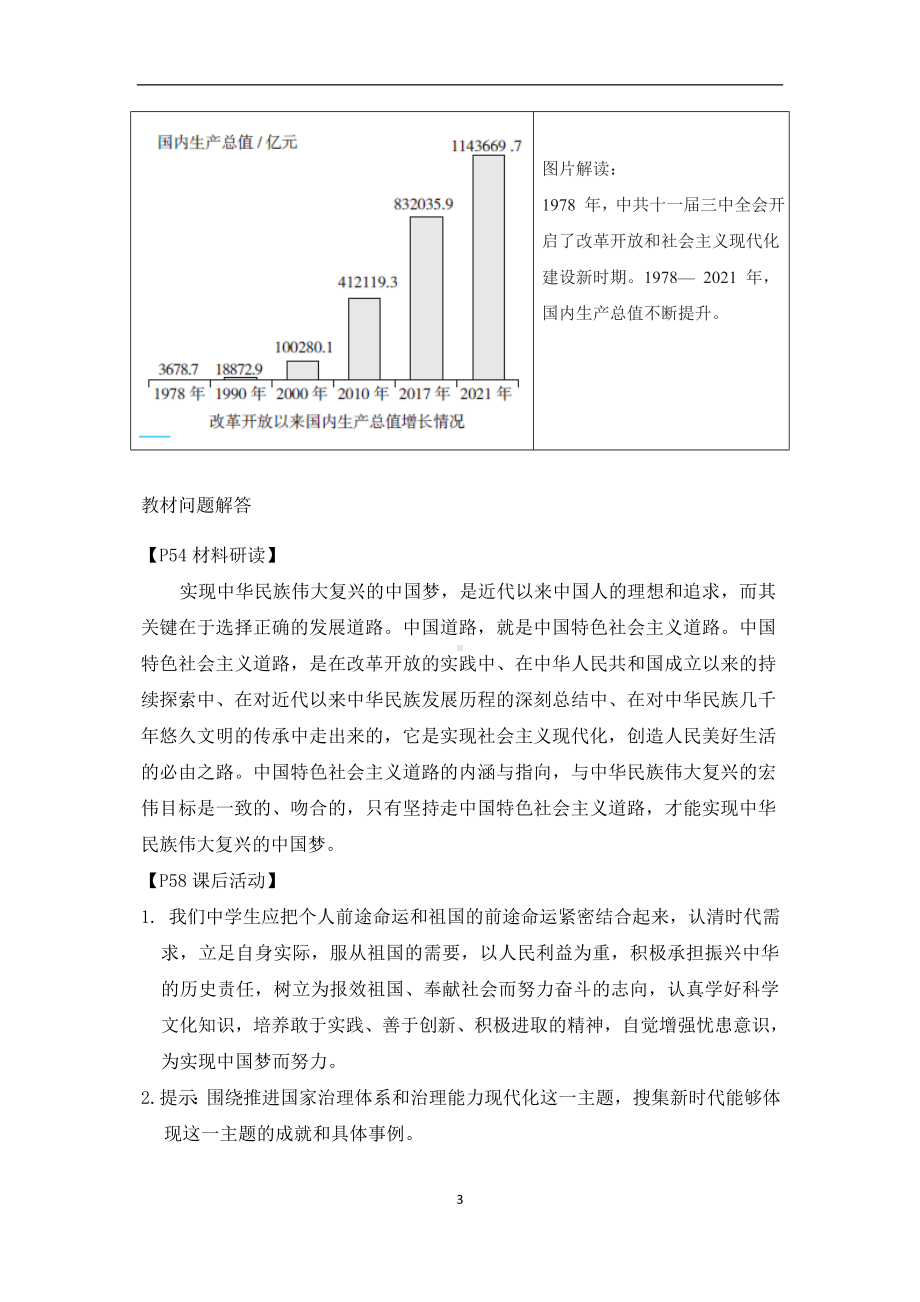 统编版历史八年级下册第11课　为实现中国梦而努力奋斗.doc_第3页