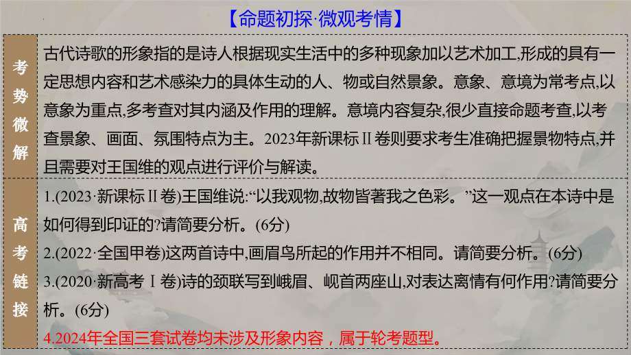 2025届高三一轮复习：诗歌鉴赏之赏析形象（ppt课件）.pptx_第2页