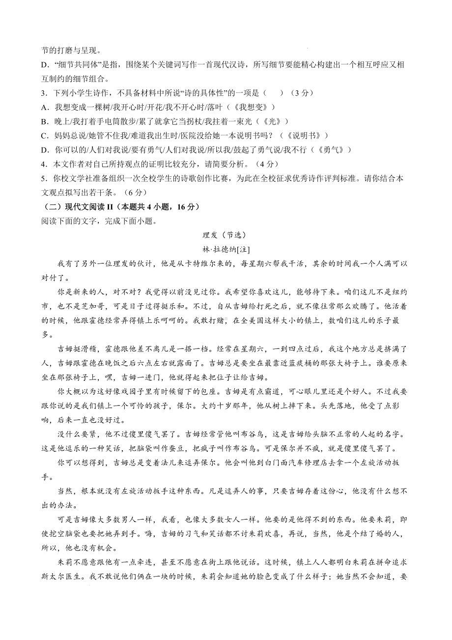 浙江省杭州市北斗联盟2024-2025学年高二上学期期中考试语文试题.docx_第3页